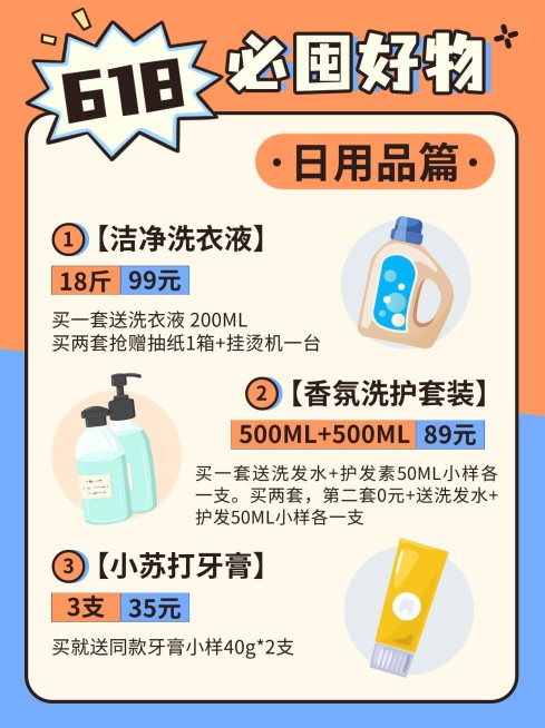 618购物拔草清单小红书配图预览效果