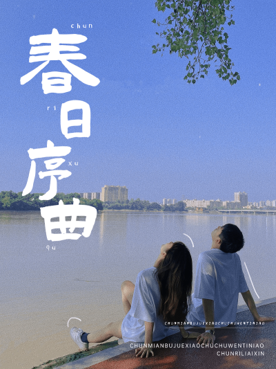 春天社交分享通用日常晒照简约风plog模板