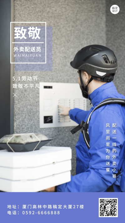 五一劳动节致敬餐饮人系列手机海报