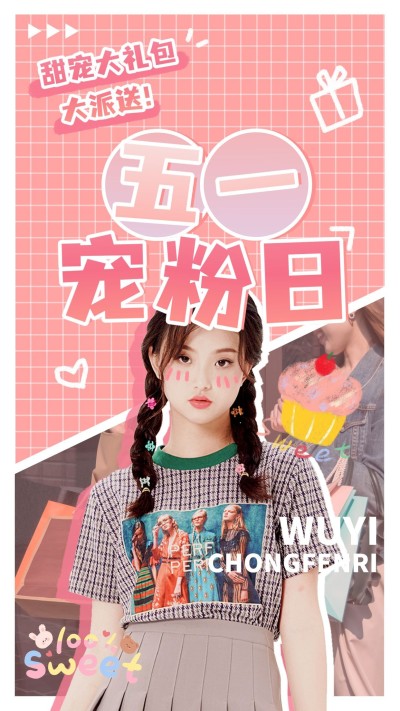 五一宠粉日宣传竖版视频封面