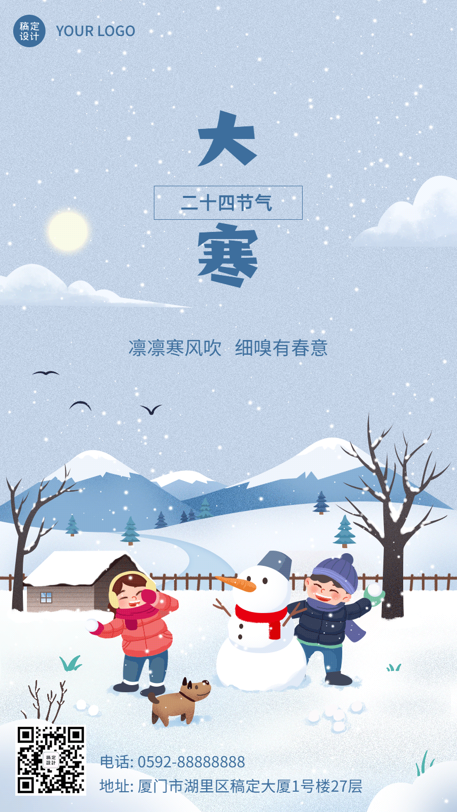 大寒节气雪景插画GIF动态海报