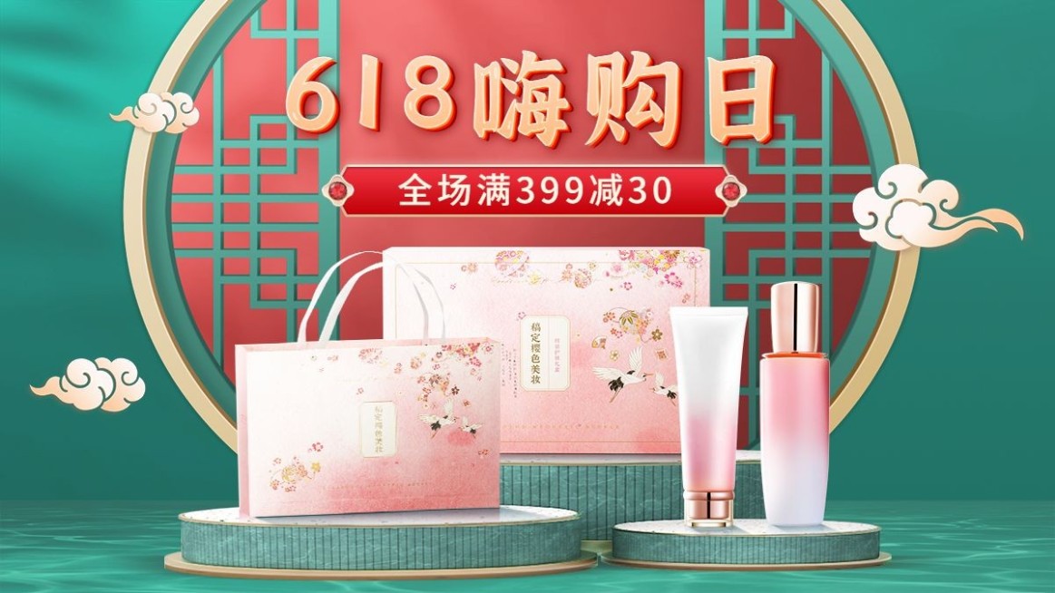618美妆护肤海报banner预览效果