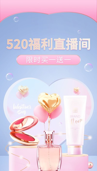 520情人节美妆化妆品直播间背景