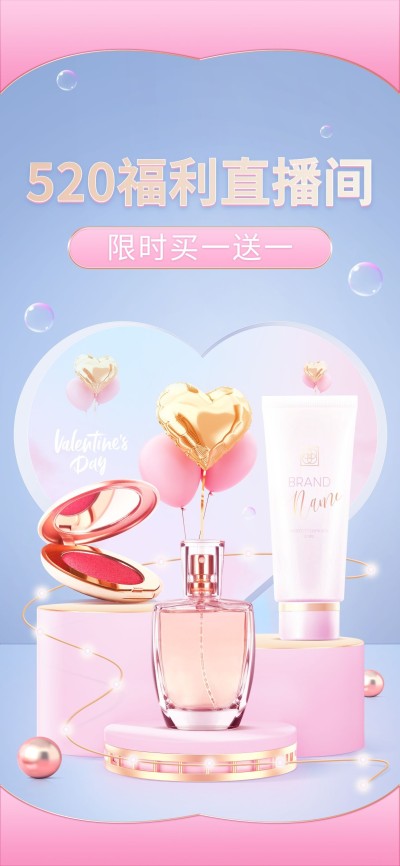520情人节美妆化妆品直播间背景