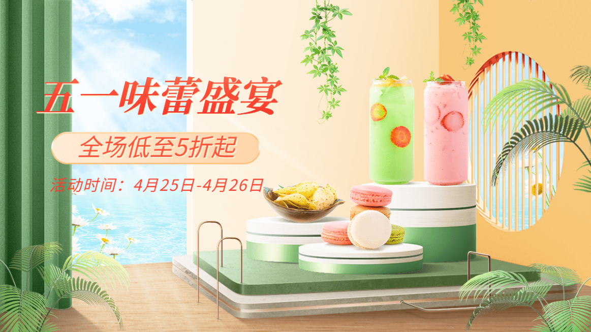 五一出游季食品糕点海报banner预览效果