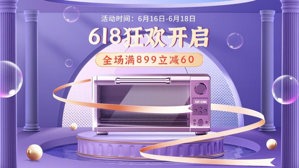 618家用烤箱海报banner预览效果