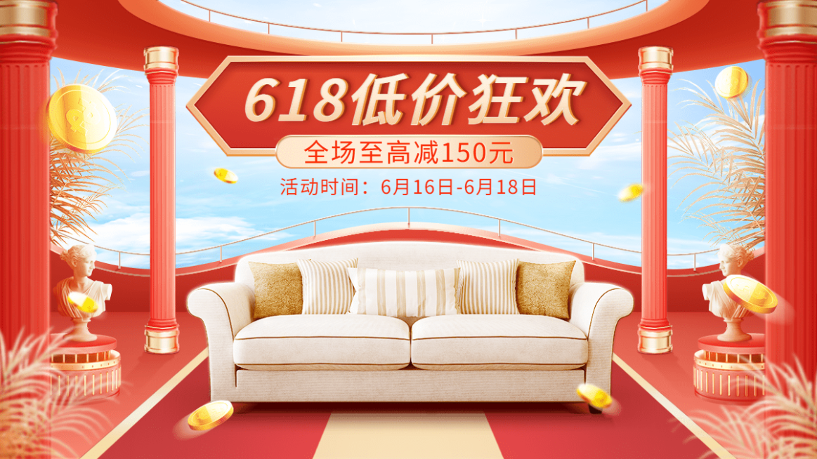 618家装沙发海报banner预览效果