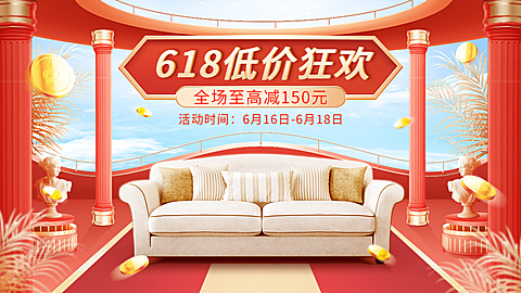 618家装沙发海报banner