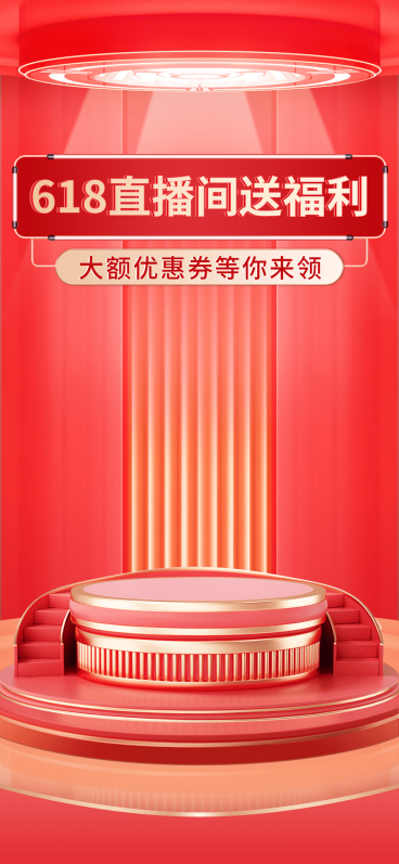 618立体3D直播间背景预览效果