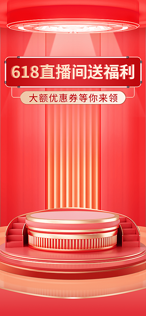 618立体3D直播间背景