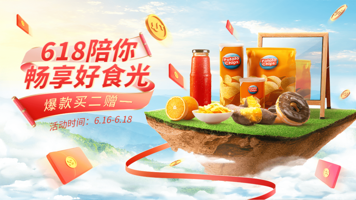 618食品零食海报banner预览效果