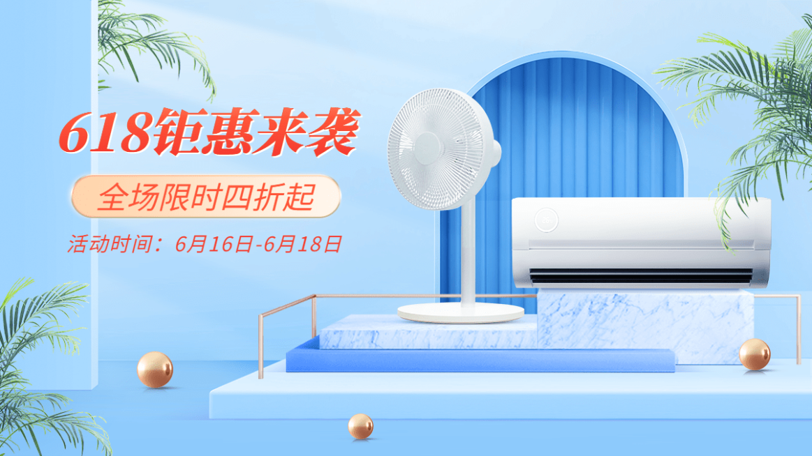 618数码家电海报banner预览效果