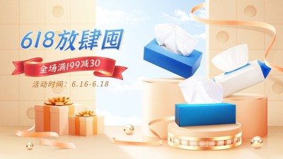 618百货湿巾海报banner