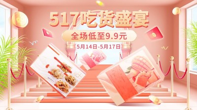 吃货节食品零食海报banner