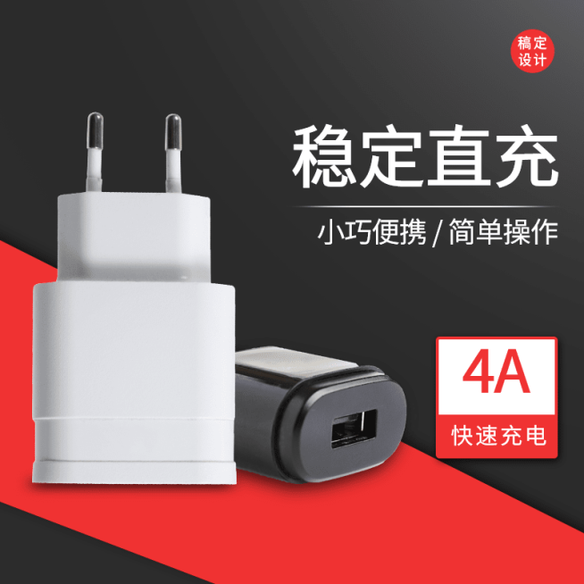 简约时尚常规1688数码充电器主图预览效果