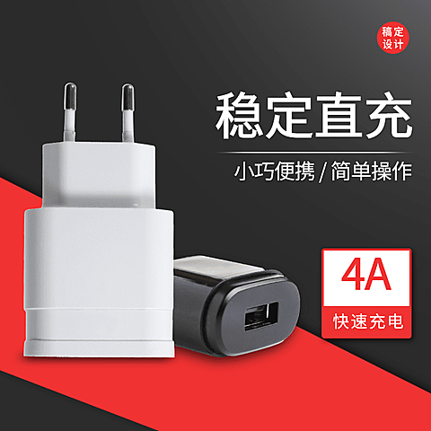 简约时尚常规1688数码充电器主图