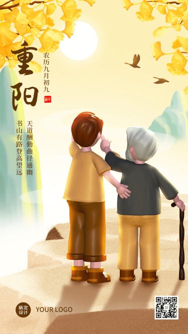 重阳节祝福教育培训行业温馨3D手机海报