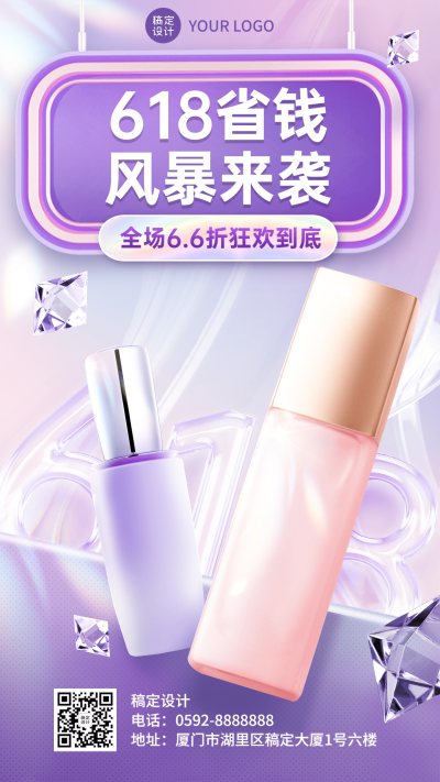618产品营销合成手机海报
