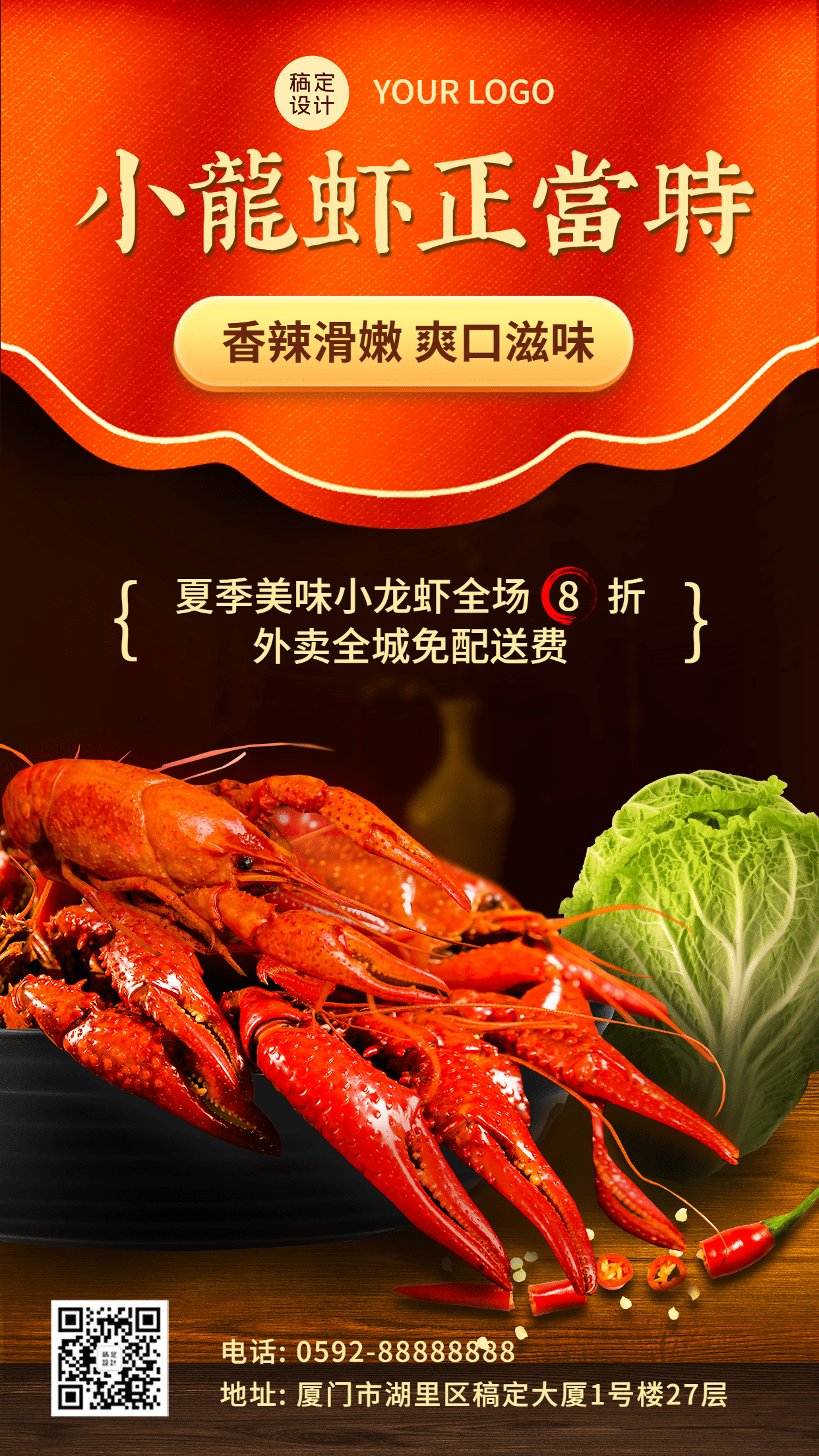 餐饮美食小龙虾合成手机海报