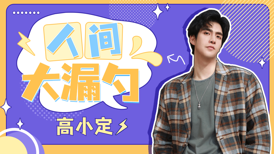 综艺风醒目大字饭制横版视频封面预览效果