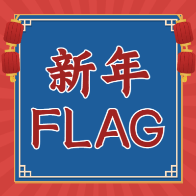 春节节日晒照复古公众号次图