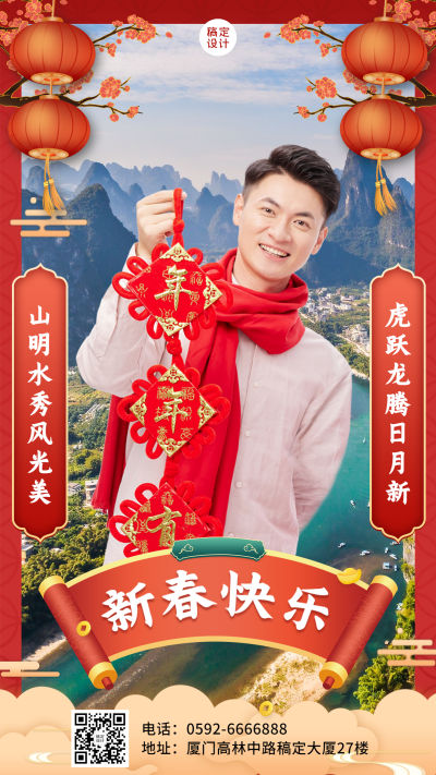旅游出行节日祝福喜庆手机海报