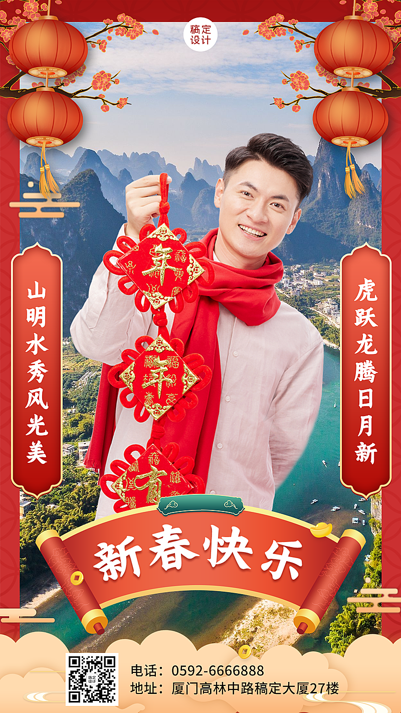 旅游出行节日祝福喜庆手机海报