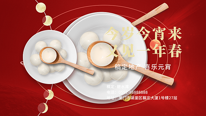 房地产元宵节日祝福文艺横版视频封面