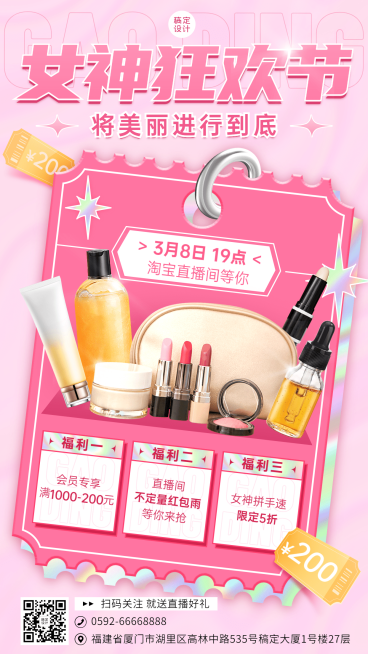 妇女节节日营销手机海报预览效果