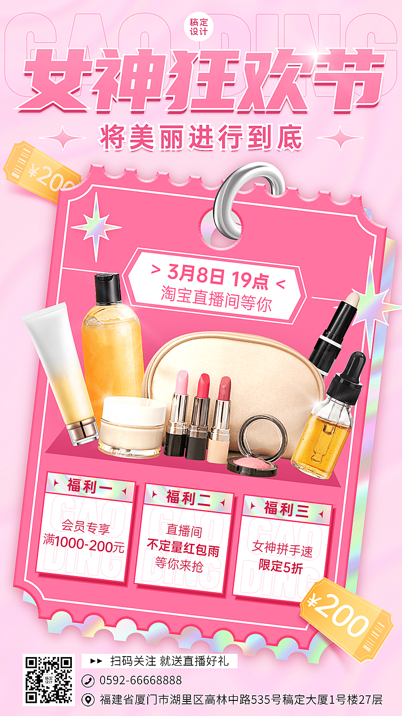 妇女节节日营销手机海报