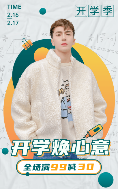 创意开学季服装男装海报预览效果