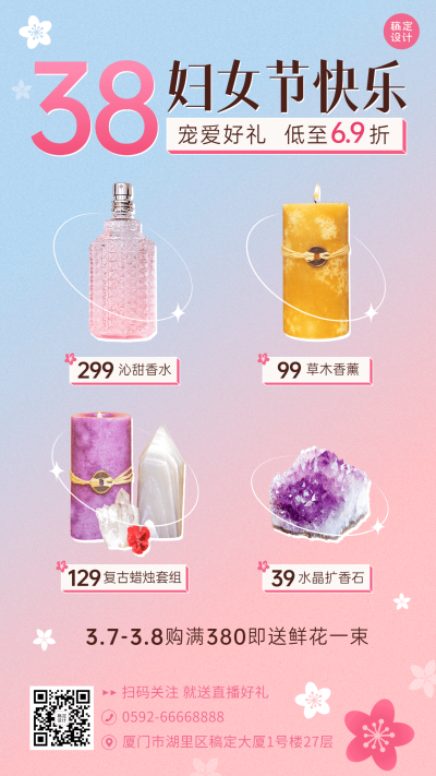 妇女节节日营销好礼折扣手机海报