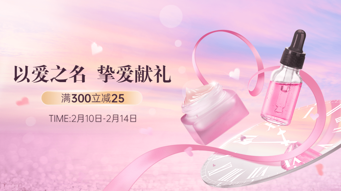 情人节美妆护肤海报banner预览效果