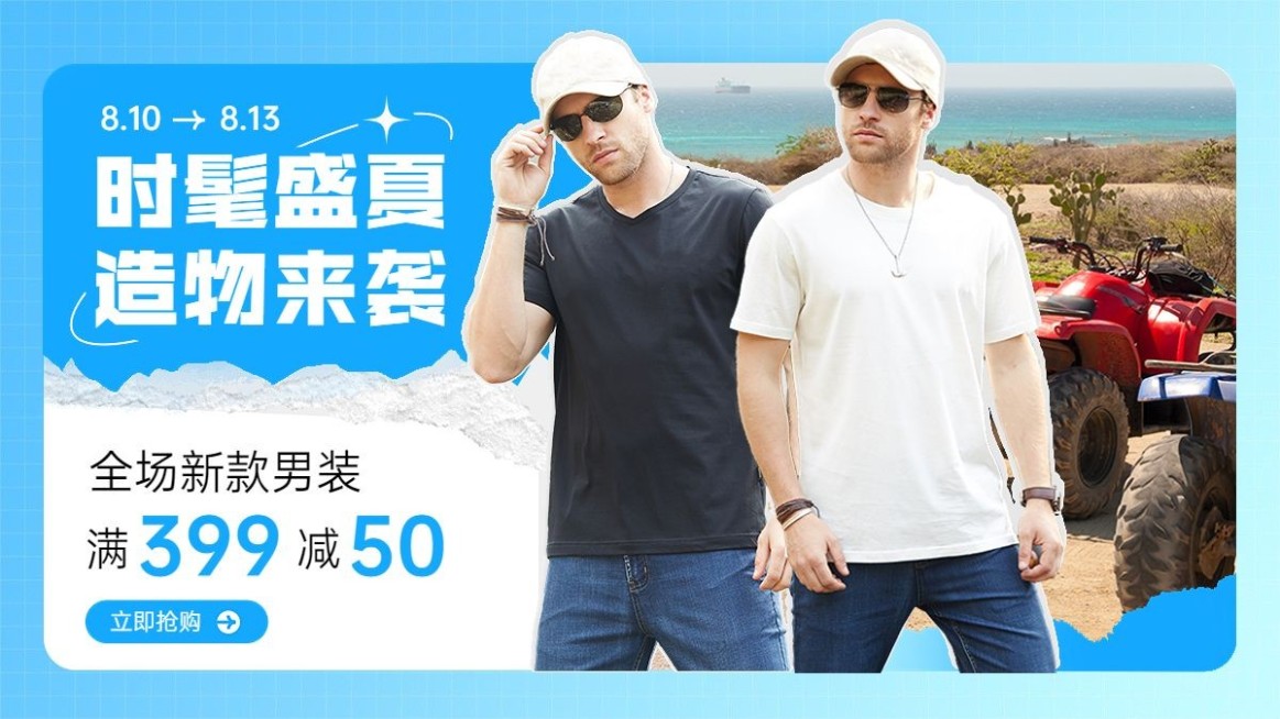 造物节服装男装海报banner预览效果
