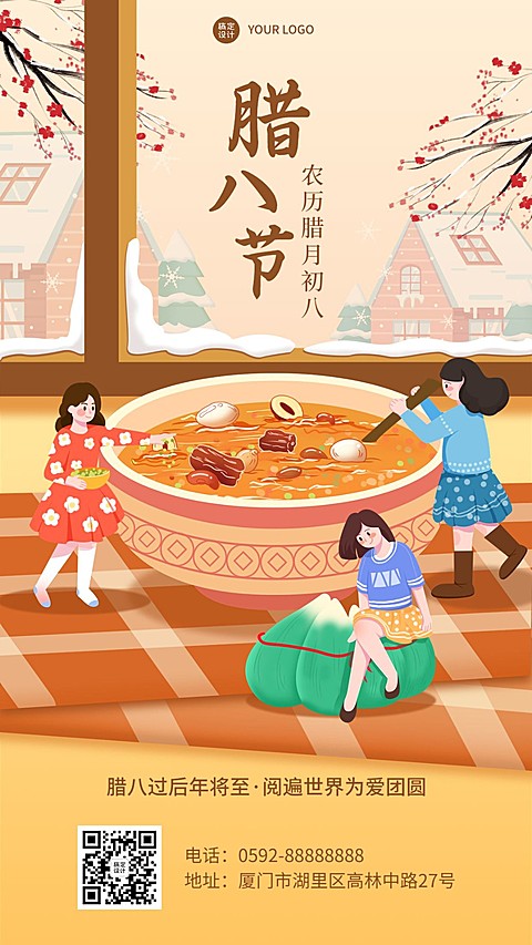 腊八节节日祝福手机海报