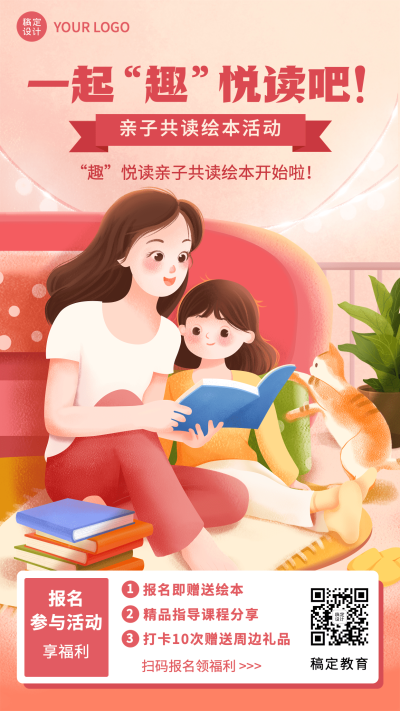 教育培训绘本亲子共营招生插画手机海报