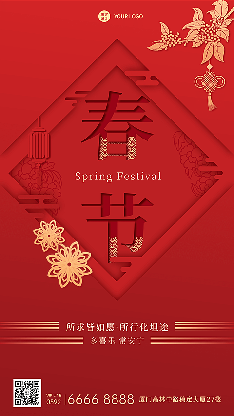 旅游出行新年祝福手机喜庆海报