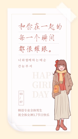 3.7女生节语言学院女生节表白情话