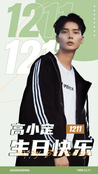 生日安利宣传简约通用手机海报明星