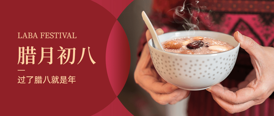 腊八节祝福传统节日合成公众号首图预览效果