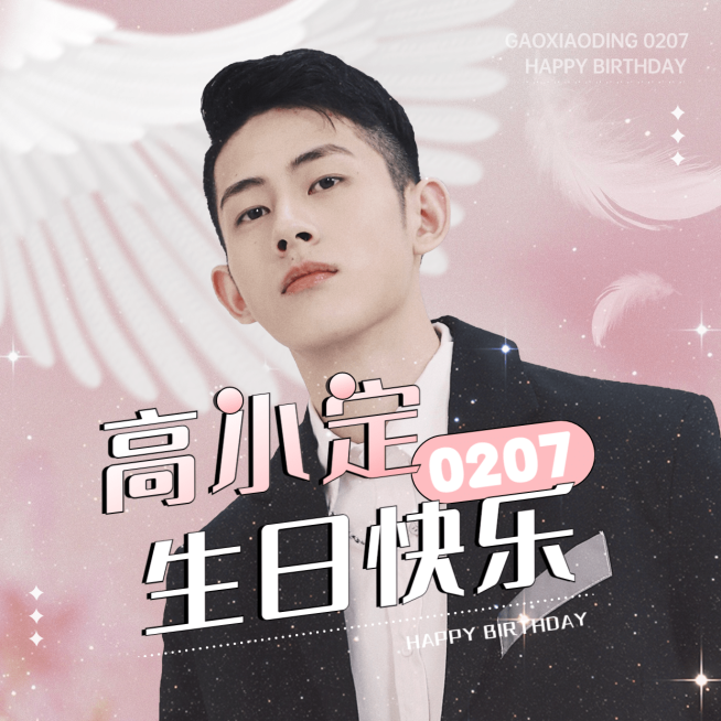 梦幻风生日生贺粉丝应援方形头像预览效果