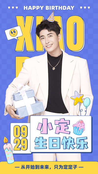 可爱风明星爱豆生日丰巢海报