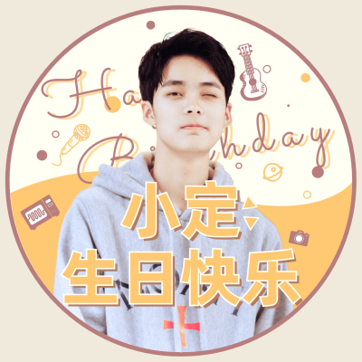 简约爱豆生日生贺饭圈头像明星应援