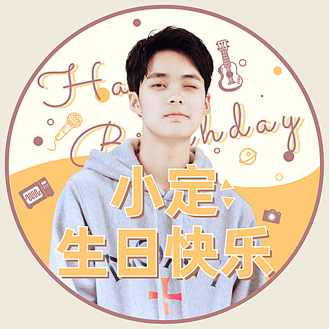 简约爱豆生日生贺饭圈头像明星应援