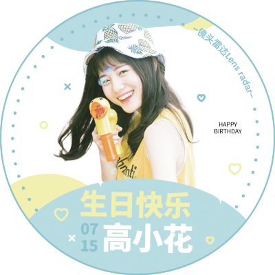 简约风明星爱豆应援周边透扇