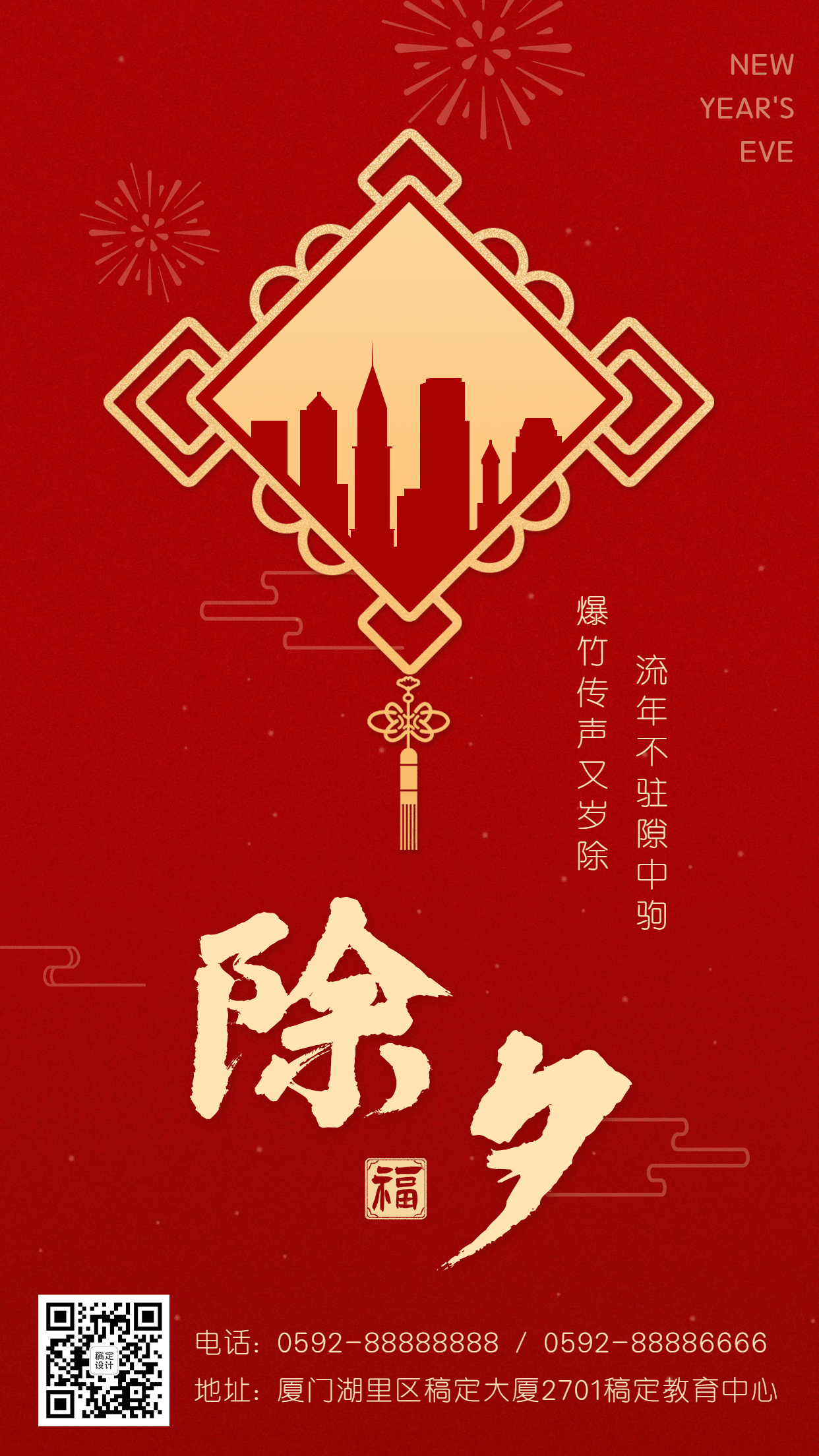 春节地产服务祝福喜庆剪影海报