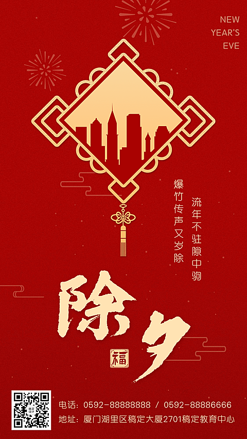 春节地产服务祝福喜庆剪影海报