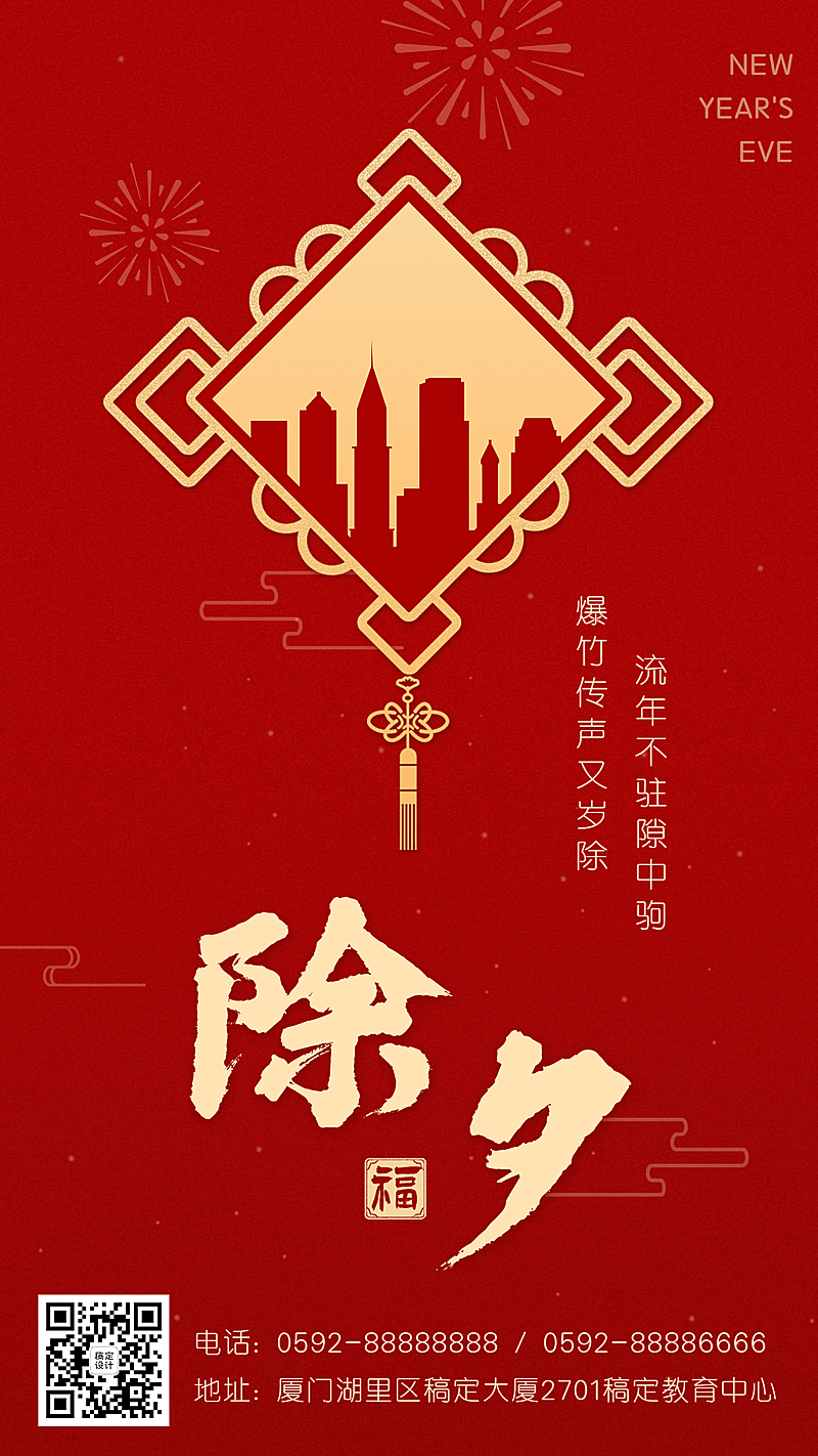 春节地产服务祝福喜庆剪影海报