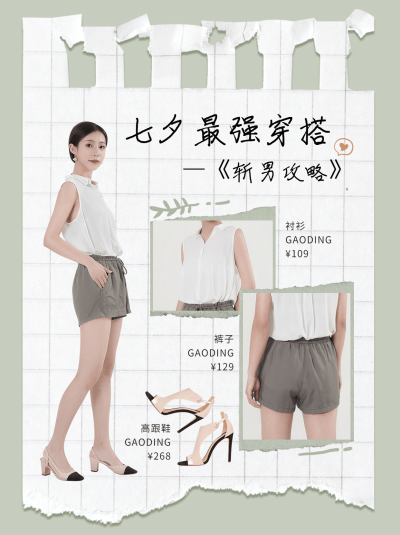 撕纸清新时尚穿搭小红书娱乐封面