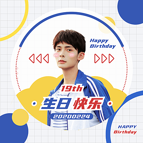 简约明星生日生贺祝福纪念应援头像